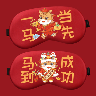 马年眼罩睡眠遮光专用员工儿童本命年礼物红新年装 饰品年会吉祥物