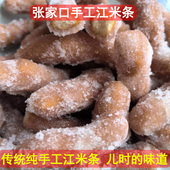 张家口坝上特产老式 传统糕点白面江米条正宗怀旧零食小吃江米条