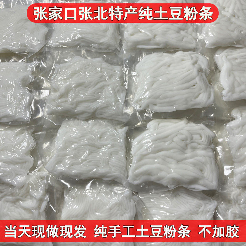 张家口特产土豆粉条鲜粉条马铃薯粉条宽粉细粉火锅麻辣烫食材原料,粮油调味/速食/干货/烘焙,方便粉丝/粉条,淘宝优惠券,粉丝福利购,淘宝优惠卷