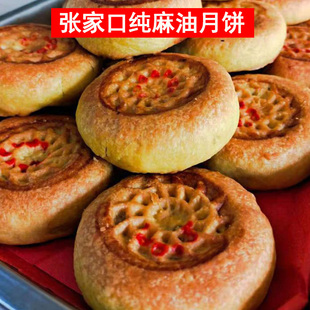 张家口坝上张北纯胡麻油月饼传统老式五仁月饼酥皮白糖红糖月饼