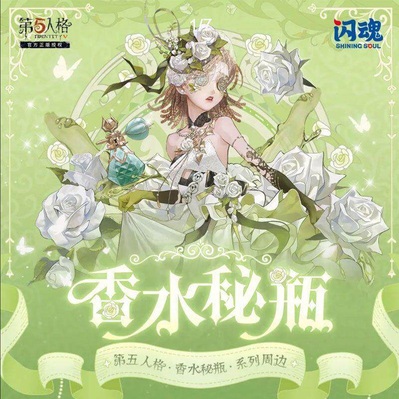 第五人格香水秘瓶系列圆形徽章图片