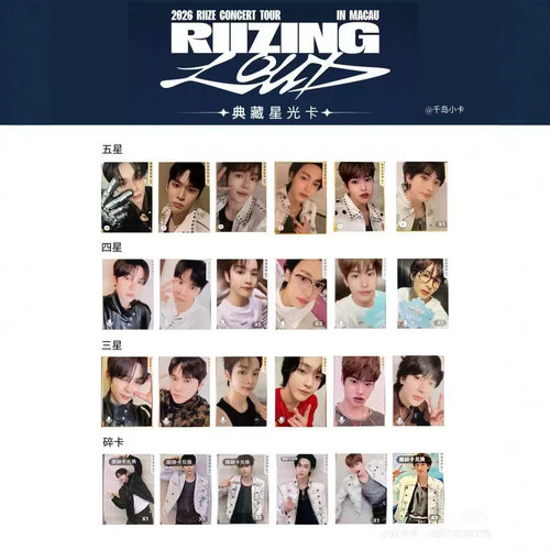 RIIZEII甄选星光卡片收藏卡牌