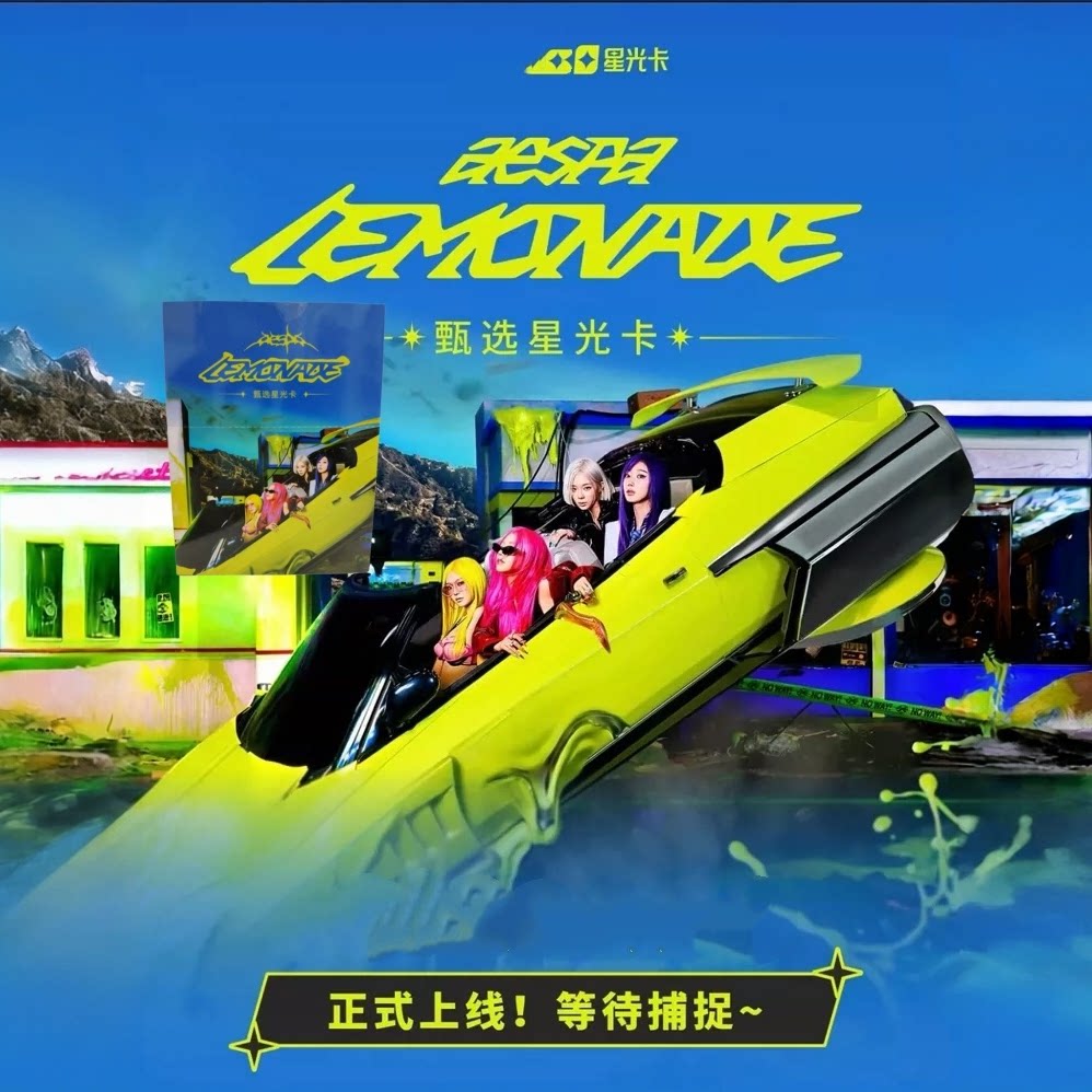 AESPA·LEMONADE甄选星光卡盲盒小卡影视明星潮玩收藏卡牌周边
