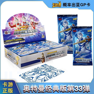 卡游奥特曼卡片经典版33弹蓝GP卡赛罗金卡收集册卡牌全套整盒1元