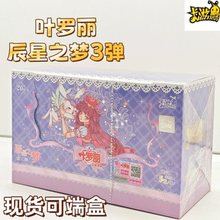 整盒正版卡游叶罗丽辰星之梦第三弹卡牌冰公主十周年卡片女生礼物