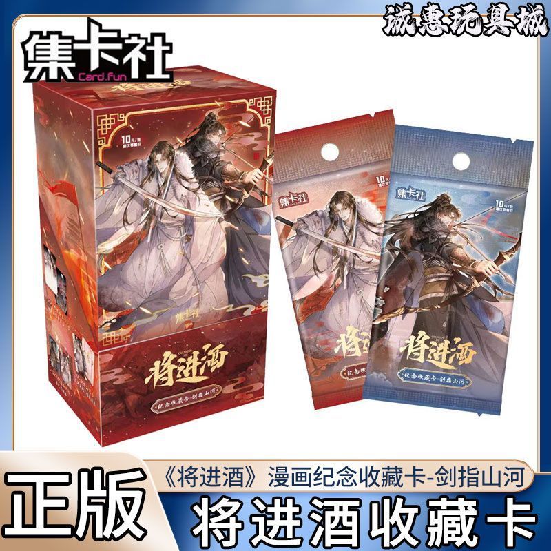 集卡社将进酒卡片漫画纪念收藏卡牌剑指山河周边吧唧小卡全套正版