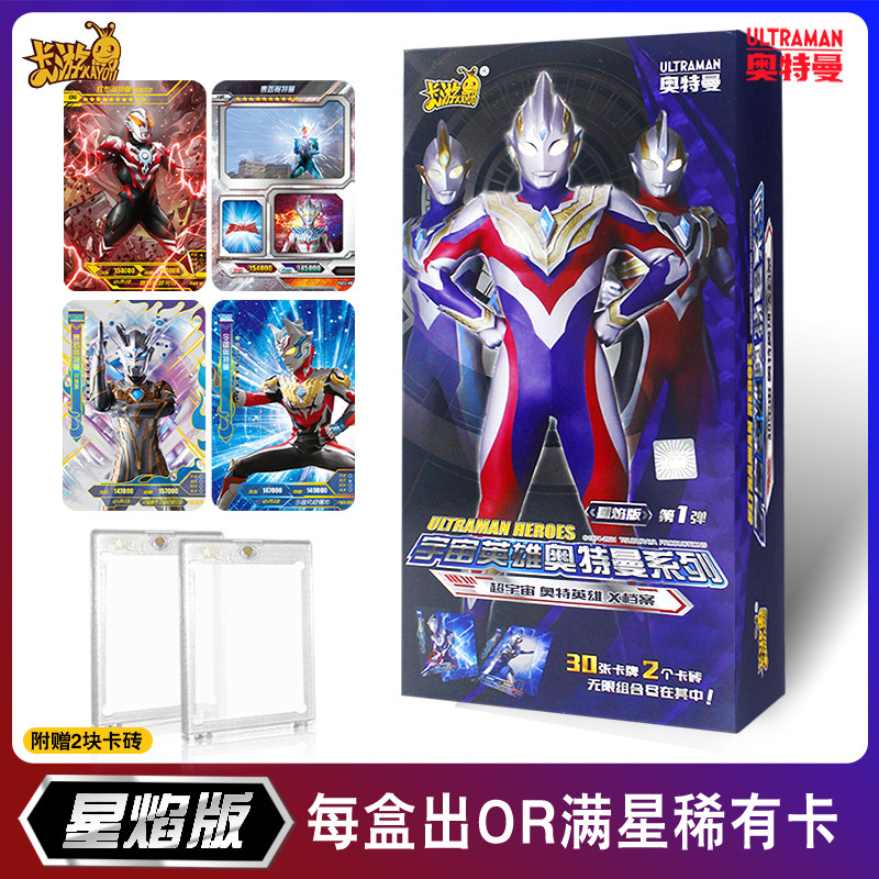 卡游奥特曼卡片星焰版hr电视卡or卡立体满星全套卡牌星云第三弹3