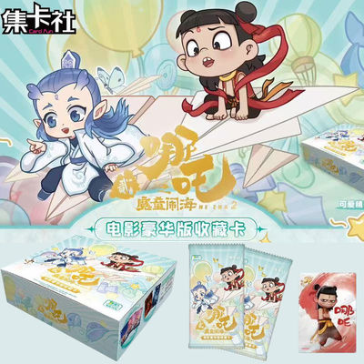 集卡社哪吒之魔童闹海卡片电影豪华版收藏卡牌整盒两元包梦朵拉