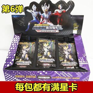 奥特曼卡片荣耀版 第6弹十二弹满星3D卡牌HR玩具盲盒 绝版 卡游正版