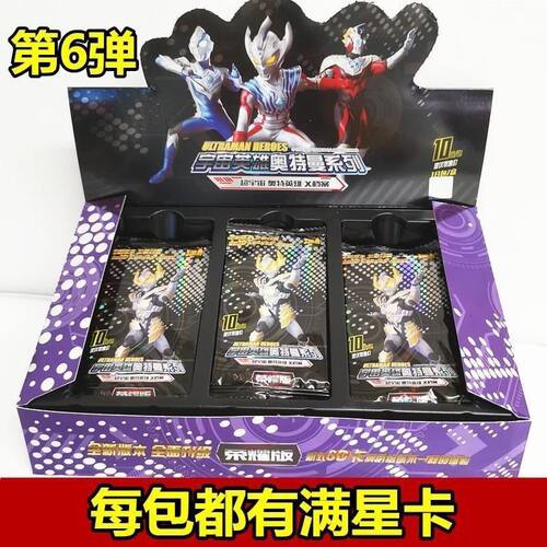 卡游正版绝版奥特曼卡片荣耀版第6弹十二弹满星3D卡牌HR玩具盲盒