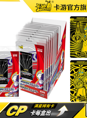 卡游奥特曼卡片芒焰版闪焰版烈焰版CP卡HR立体SSR金卡满星卡卡牌