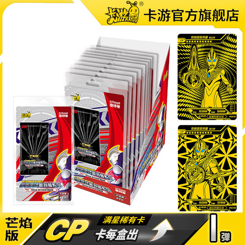 芒焰版赤焰版奥特曼卡片CP卡收集