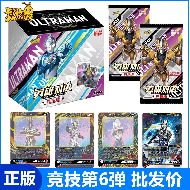 卡游奥特曼卡片英雄对决竞技版第6弹第六弹5弹五对阵地图对战卡牌
