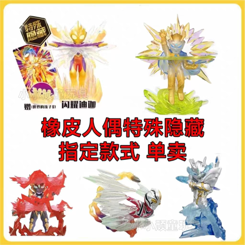 正版奥特曼橡皮人偶第12弹11弹特殊隐藏闪耀迪迦赛罗XP卡指定款式