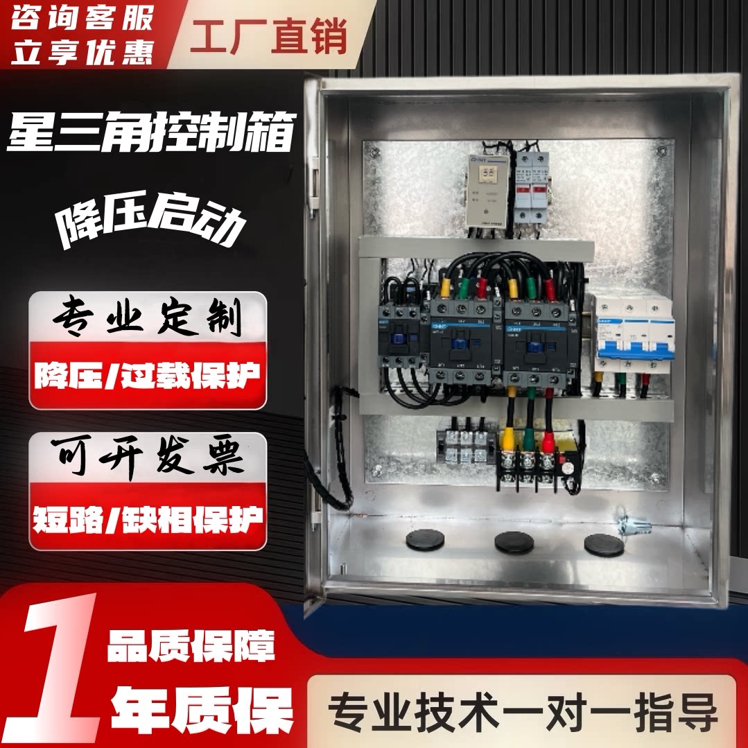 星三角降压启动控制箱