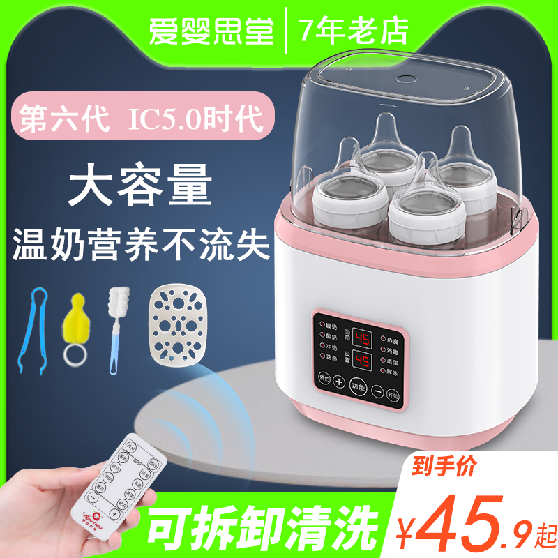 爱婴思堂温奶器消毒器二合一热奶器宝宝母乳奶瓶加热恒温自动智能-封面