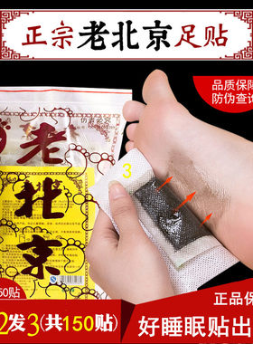 御仲堂老北京足贴艾草贴