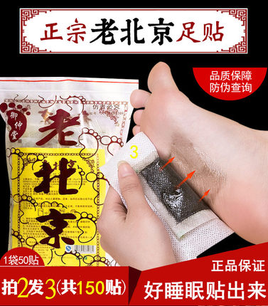 御仲堂老北京足贴艾草生姜助睡眠足贴排寒助眠足贴