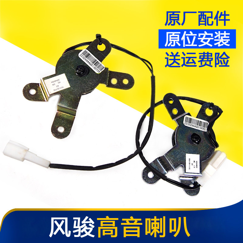 长城风骏3风骏5风骏6风骏7欧洲版高音扬声器风骏喇叭车门喇叭配件