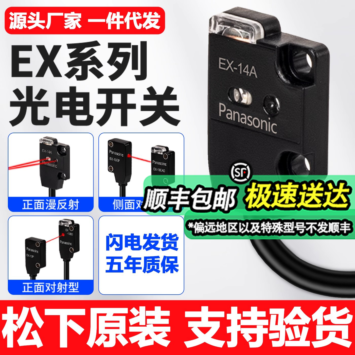 松下原装正品EX超薄光电传感器