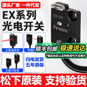 松下原装正品EX超薄光电传感器