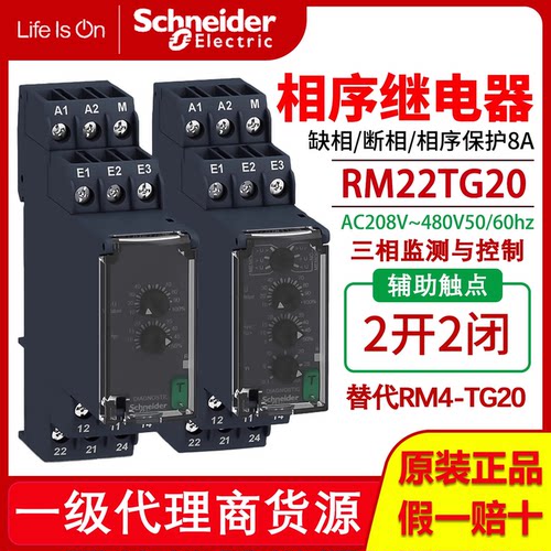 施耐德原装相序保护器缺相断相