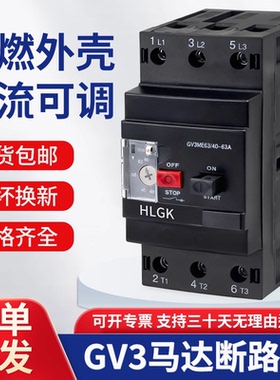 全新电机马达保护断路器GV3-ME40C/GV3-ME50C/GV3-ME63C/80C