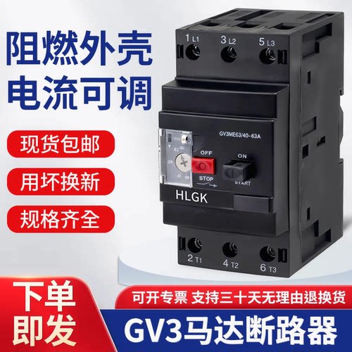 高品质马达保护断路器GV3全系列