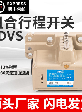 机床组合多点型行程限位开关LDVS-5204S 5214S LDVS-5314S 5404S