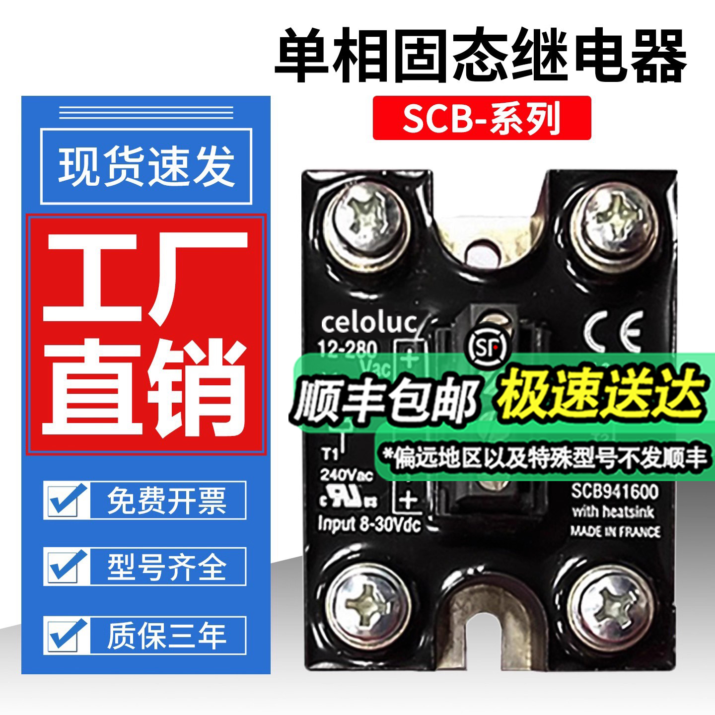 国产固态继电器SCB942600