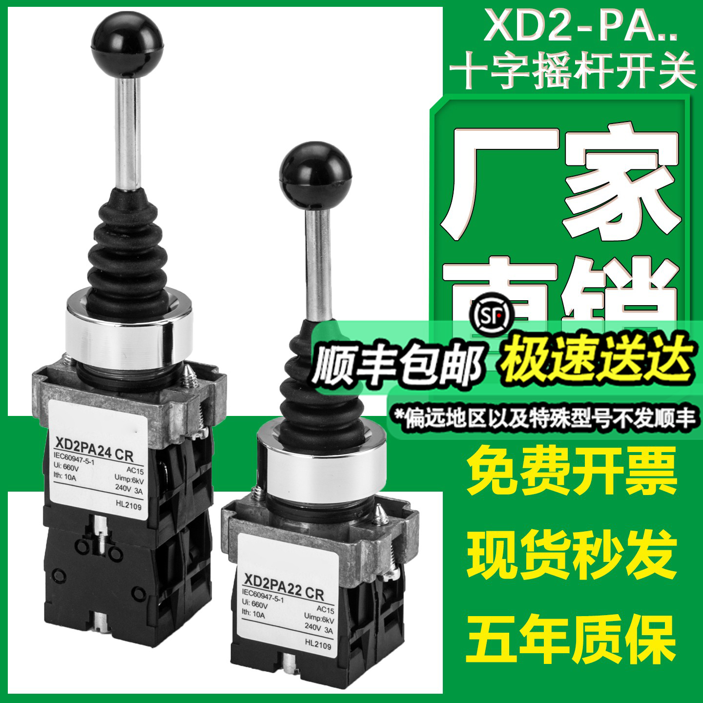 十字摇杆开关自锁自复位全型号