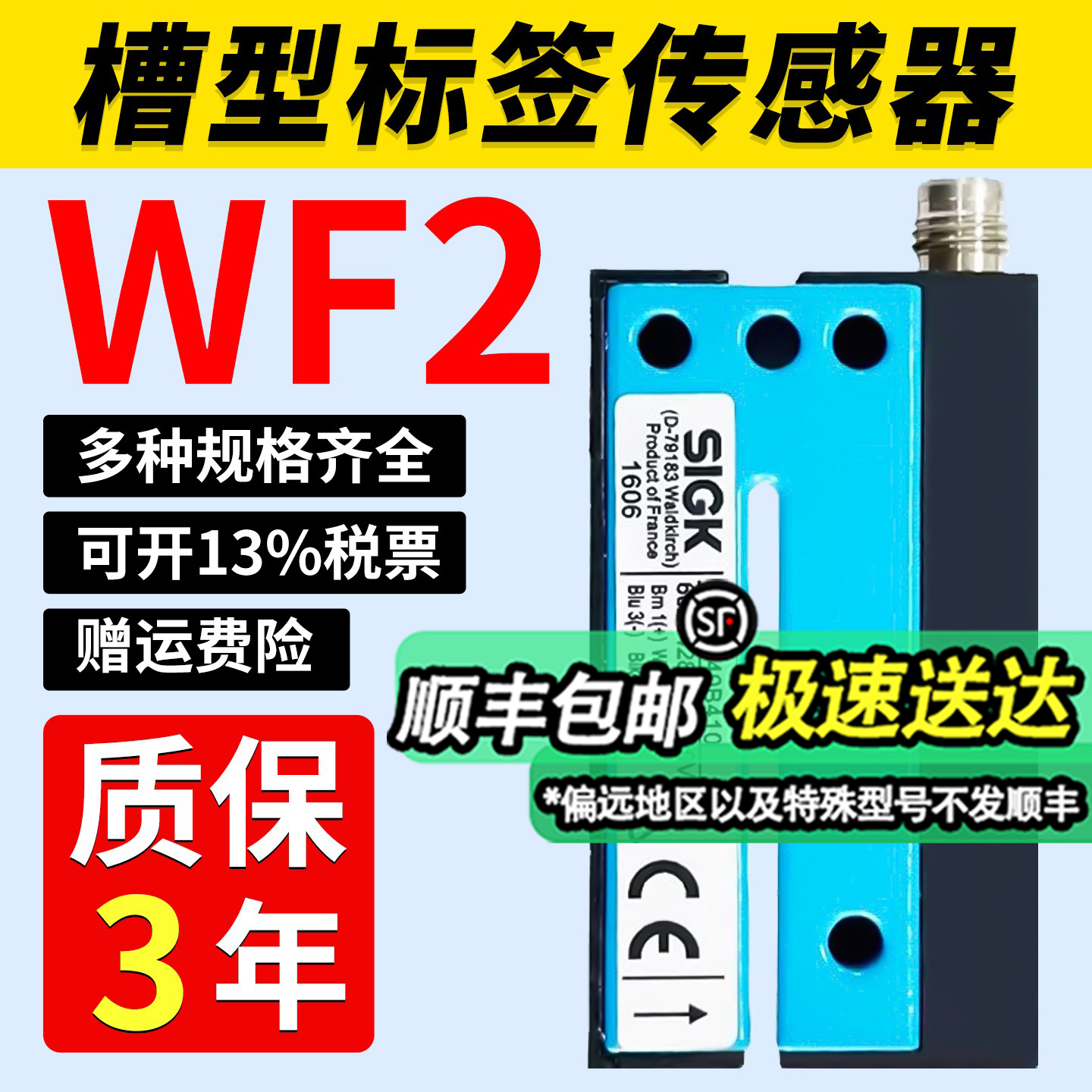槽型检测标签传感器WF2贴标机