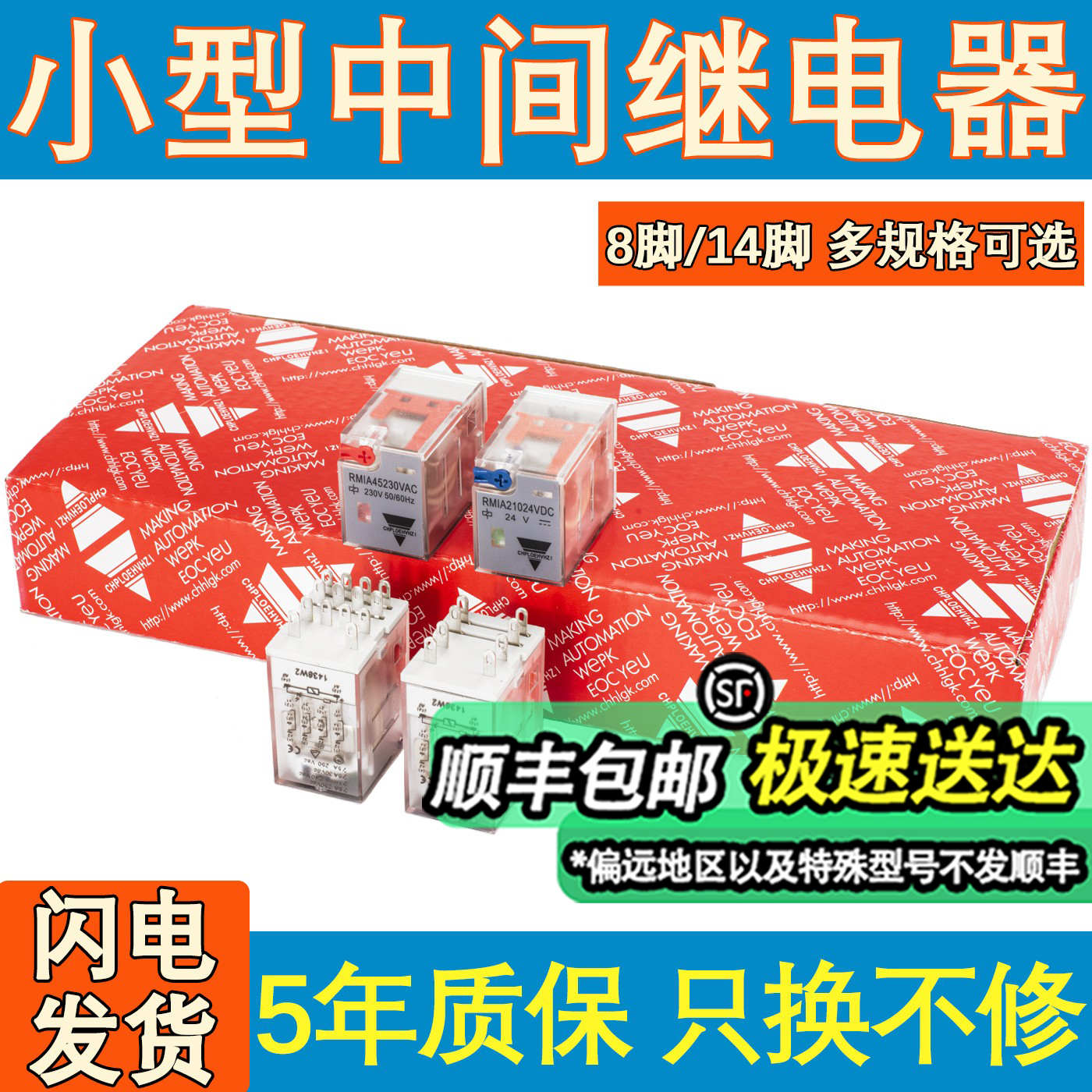 小型中间继电器RMIA全系现货