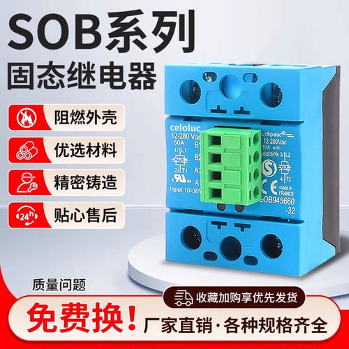 国产固态继电器SOB全系现货包邮