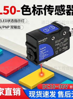 国产替代帝思TL50-W-815光电开关TL50色标电眼传感器制袋光电