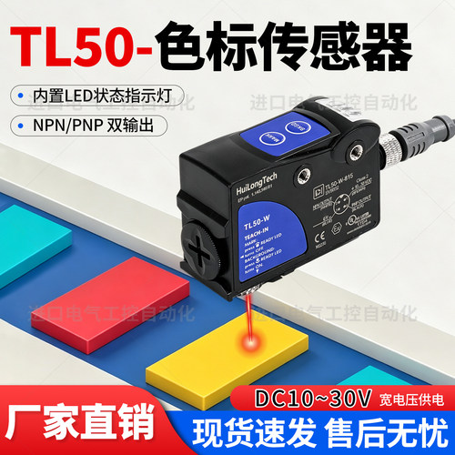 TL50色标电眼传感器制袋光电现货