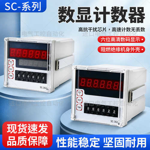 阳明多功能电子计数器