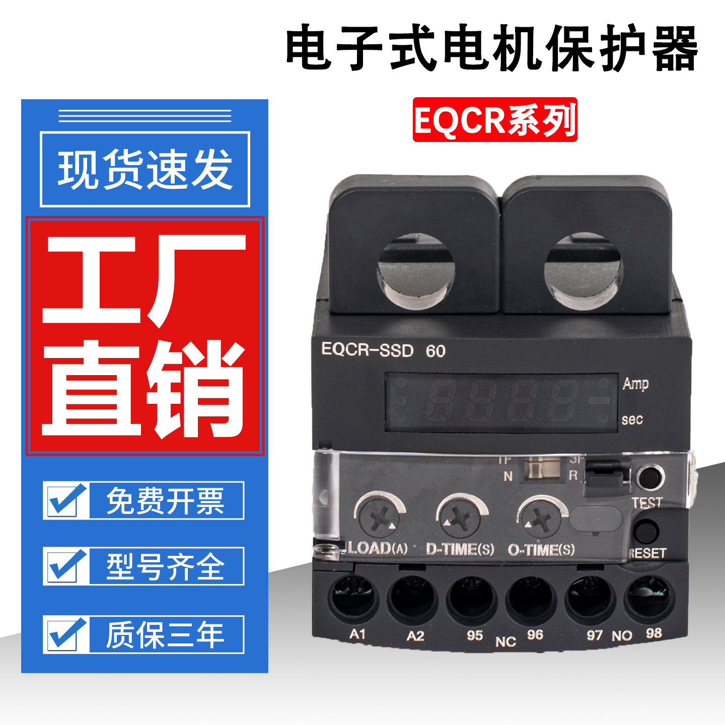 电子式数码型EOCR电机保护器