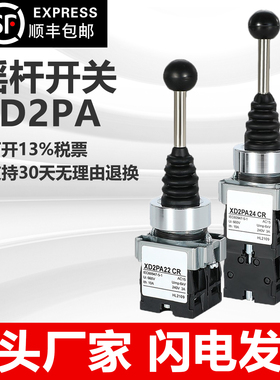 十字摇杆开关XD2PA24CR 14CR主令控制器 开孔22mm XD2PA22CR 12CR