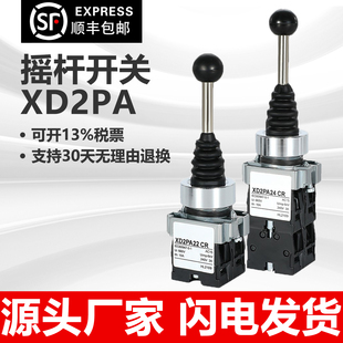 十字摇杆开关XD2PA24CR 14CR主令控制器 开孔22mm XD2PA22CR 12CR