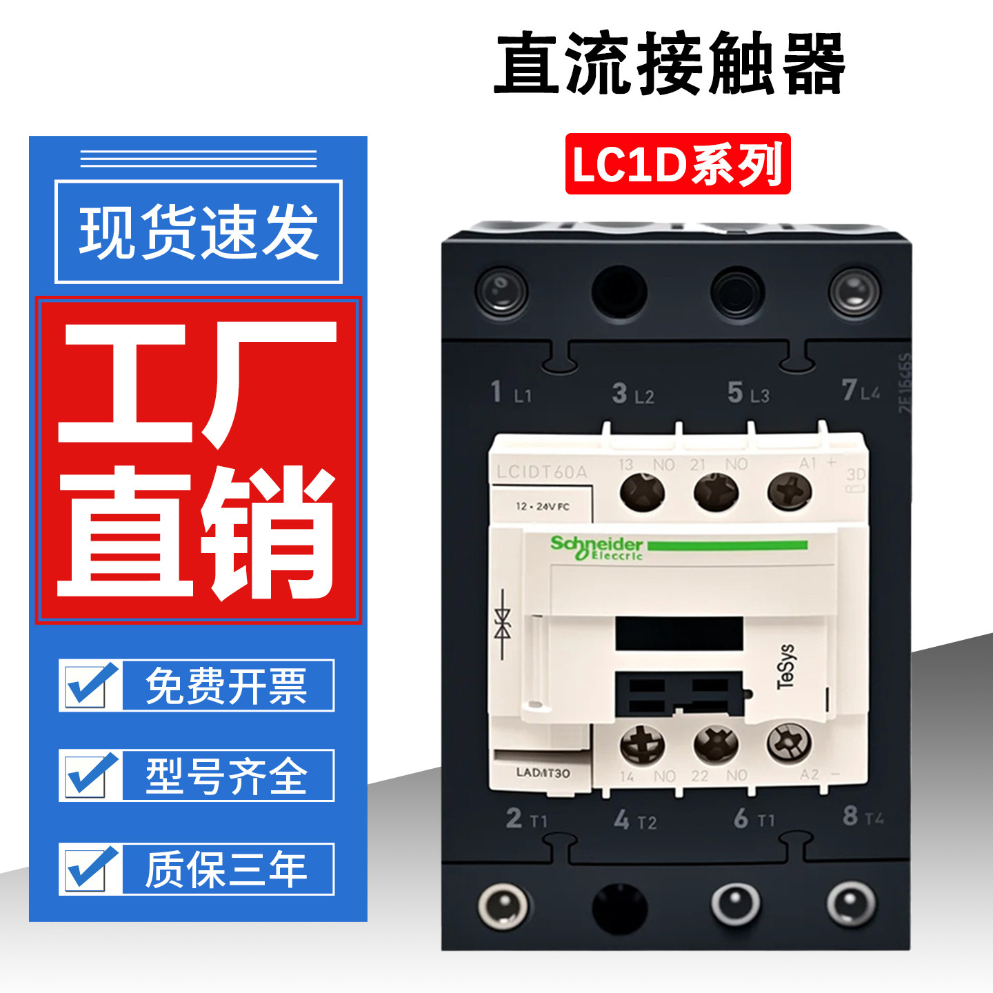 直流接触器LC1DT60ABD