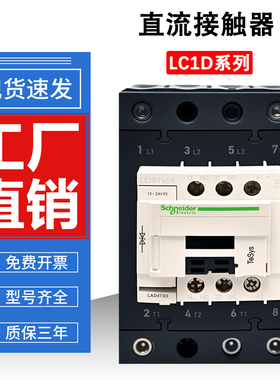 原装D系列四极直流接触器LC1DT60ABD 60A LC1DT80ABD 80A DC24V