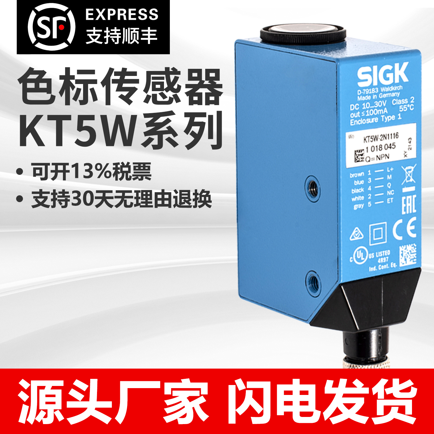 KT5色标传感器五年质保免费开票