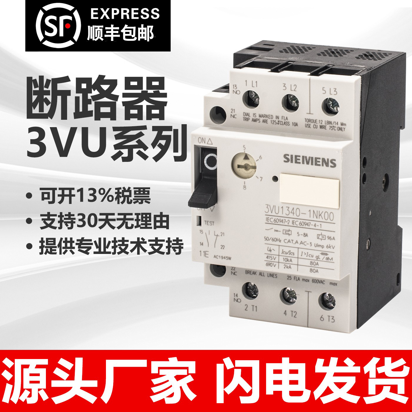 马达保护断路器3VU1340系列