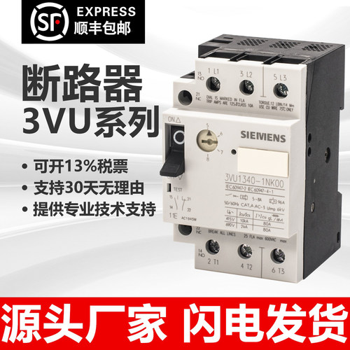 马达保护断路器3VU1340系列