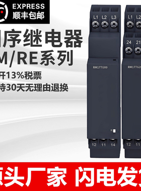相序继电器RM17TG00 RE17RAMU RE17RMMW RM17TE00 TG20缺相检测