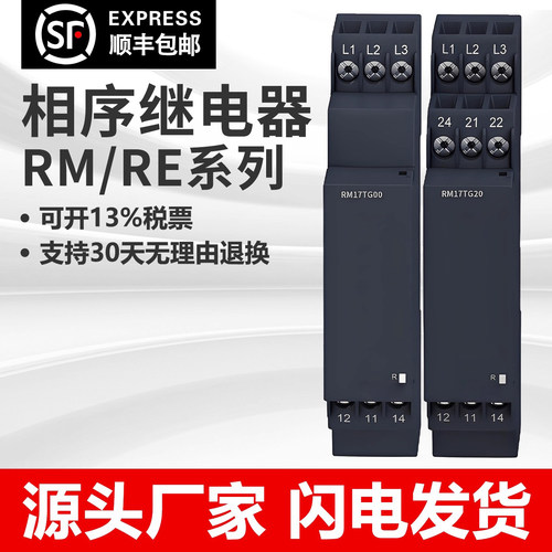相序继电器缺相检测电压RM17TG00