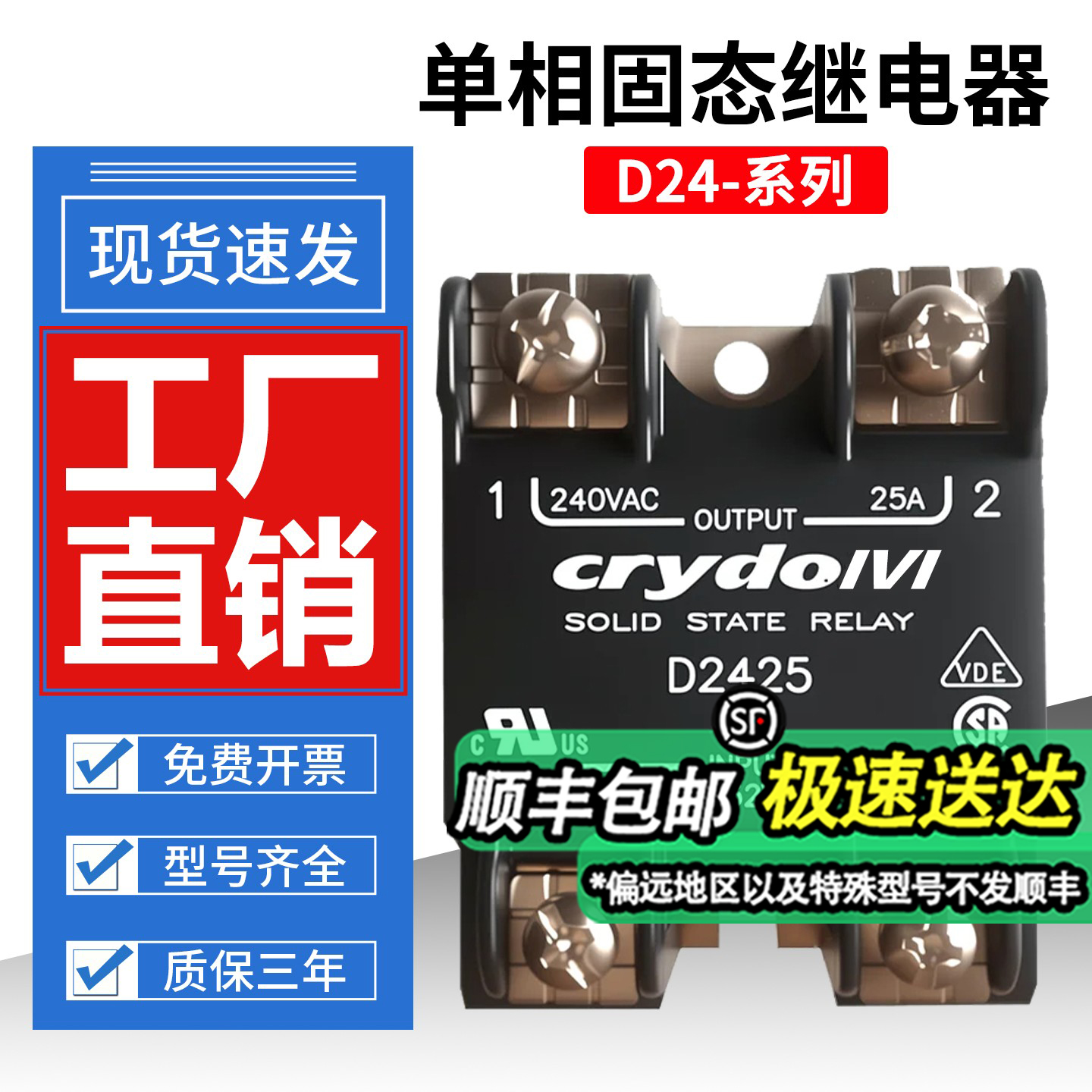 稳定高效固态继电器快达D2425