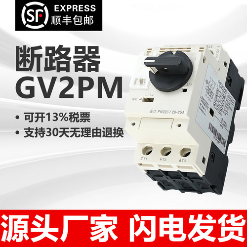 马达断路器GV2PM旋钮控制0.1-32A