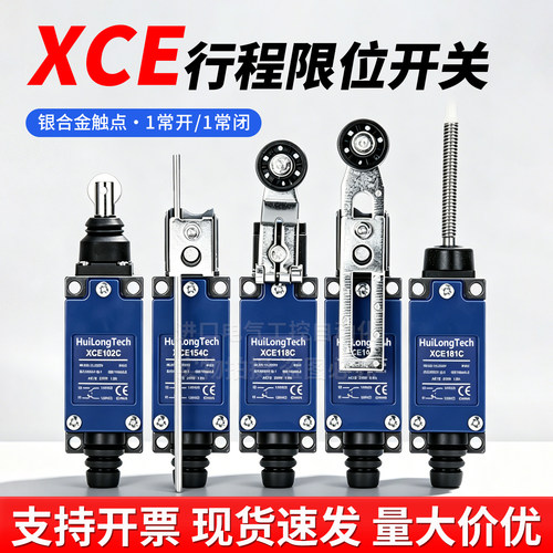 高品质行程限位开关XCE现货包邮